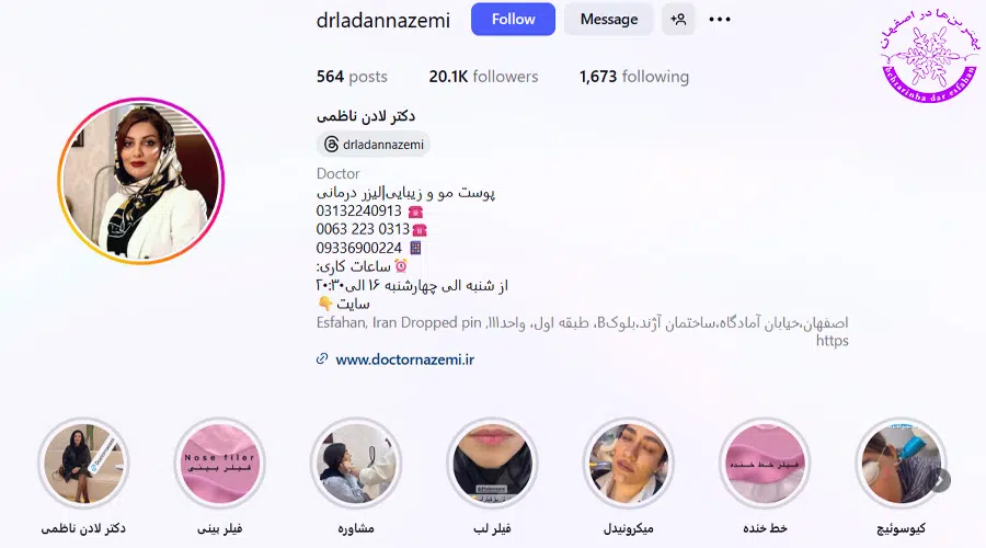 دکتر لادن ناظمی اصفهان