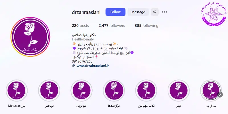 دکتر زهرا اصلانی اصفهان