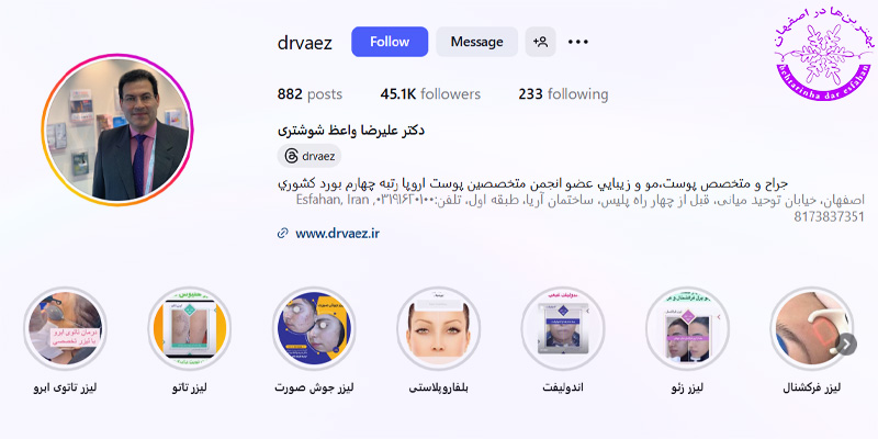 دکتر علیرضا واعظ شوشتری اصفهان