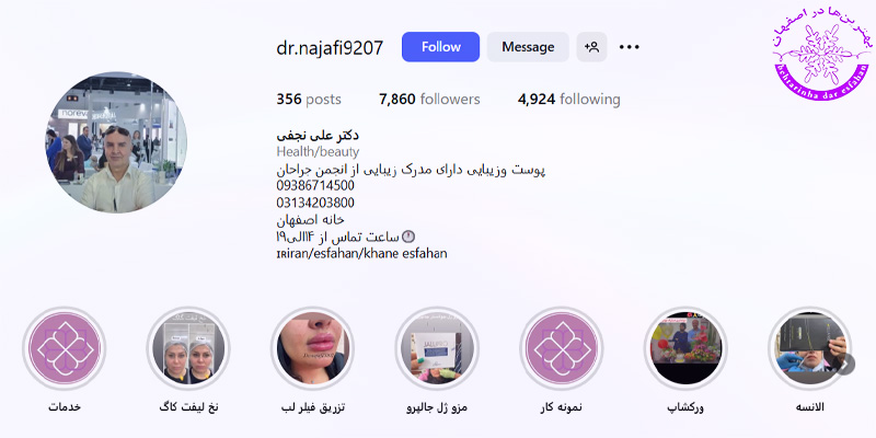 دکتر علی نجفی اصفهان