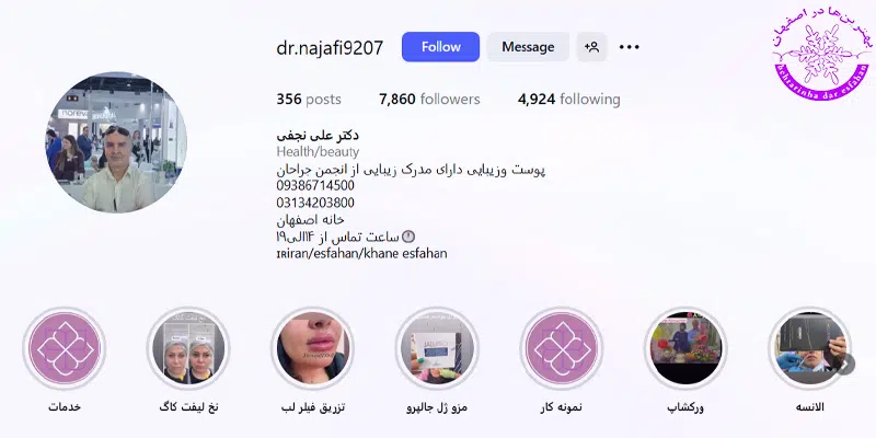 دکتر علی نجفی اصفهان