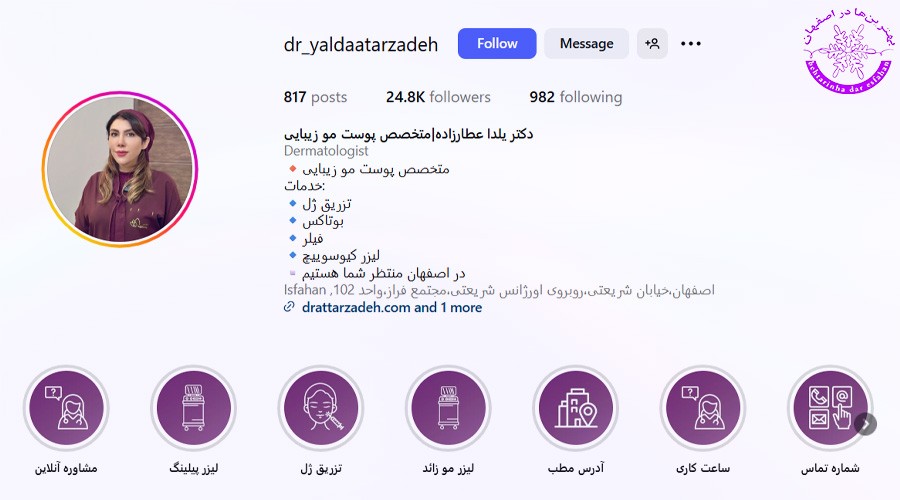 دکتر یلدا عطارزاده اصفهان