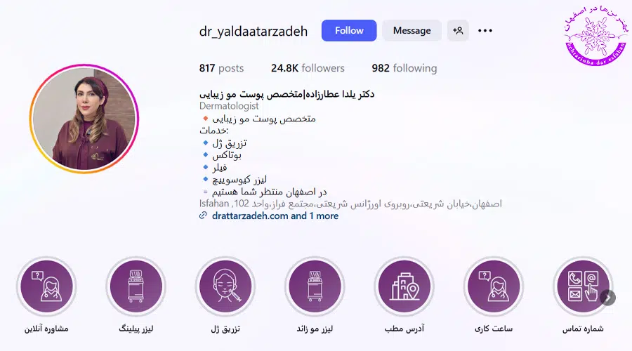 دکتر یلدا عطارزاده اصفهان