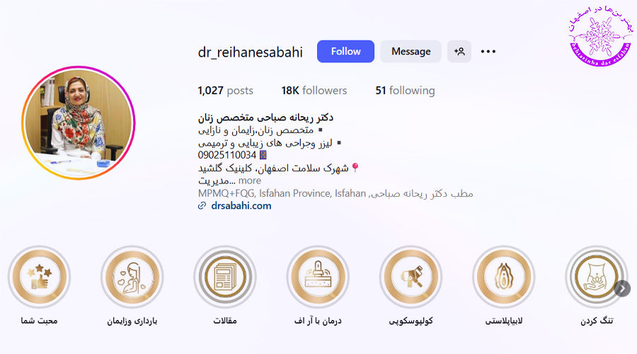 دکتر ریحانه صباحی اصفهان