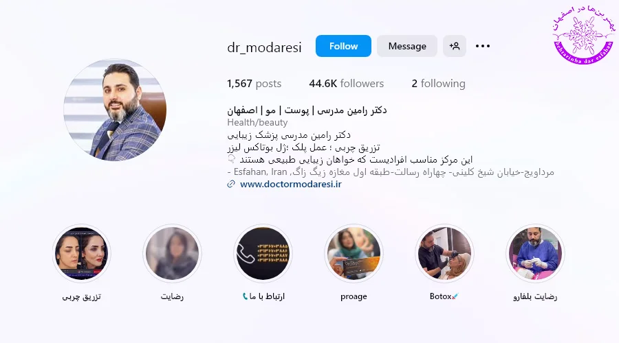 دکتر رامین مدرسی اصفهان