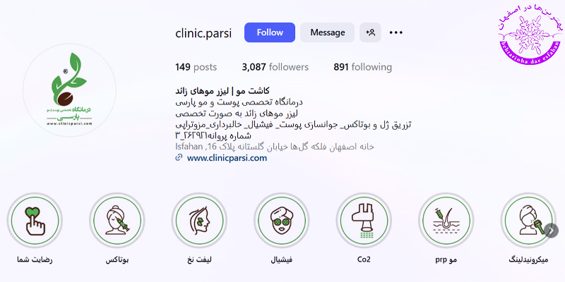 درمانگاه تخصصی پوست و مو پارسی اصفهان