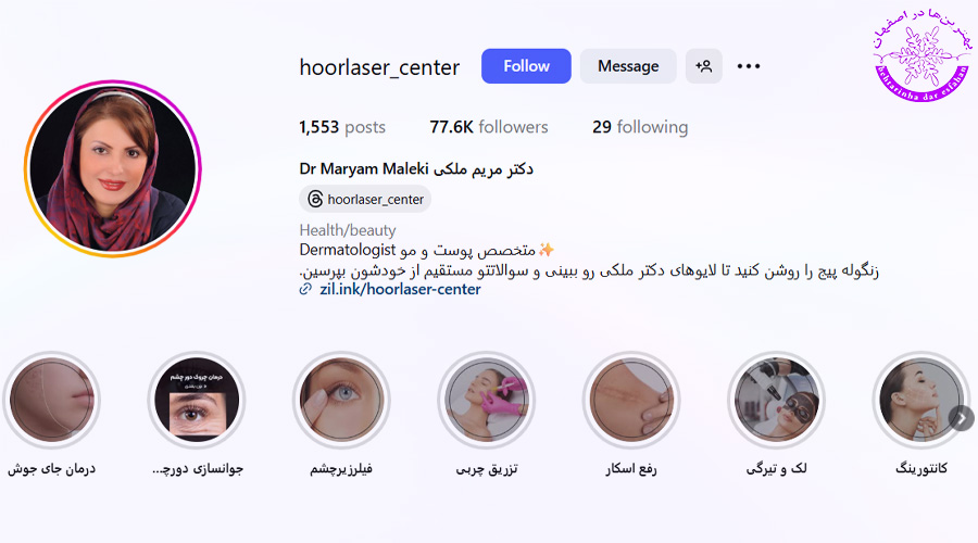 دکتر مریم ملکی اصفهان