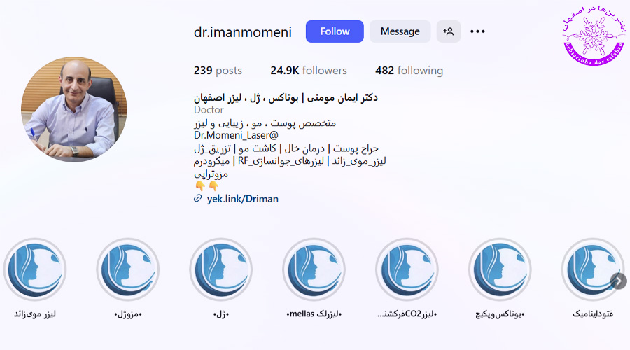 دکتر ایمان مومنی اصفهان