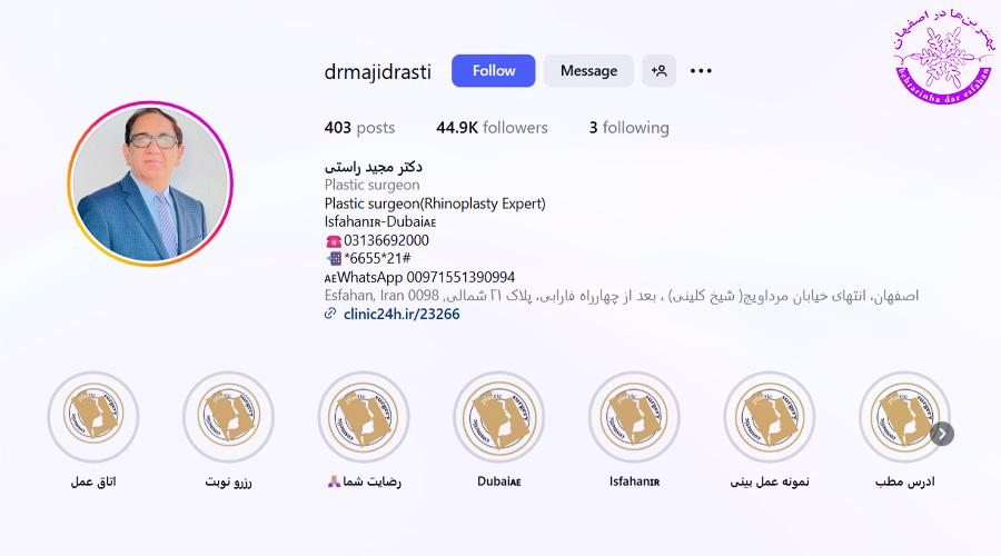 دکتر مجید راستی اصفهان