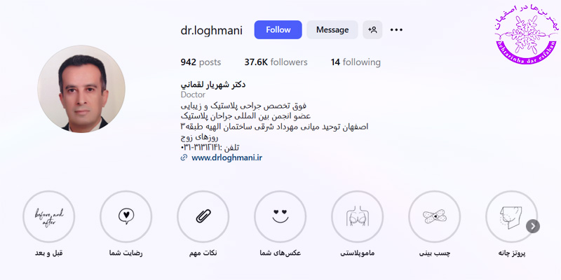 دکتر شهریار لقمانی اصفهان