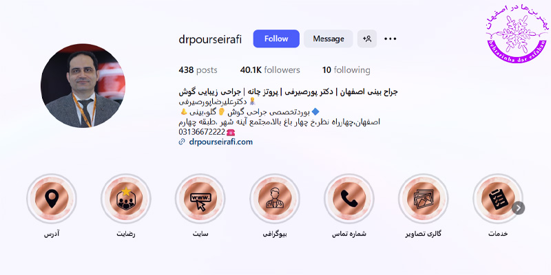 دکتر علیرضا پورصیرفی اصفهان