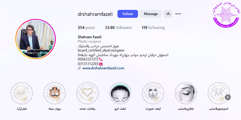 دکتر شهرام فاضلی اصفهان