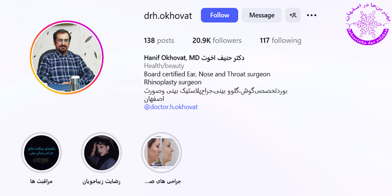 دکتر حنیف اخوت اصفهان