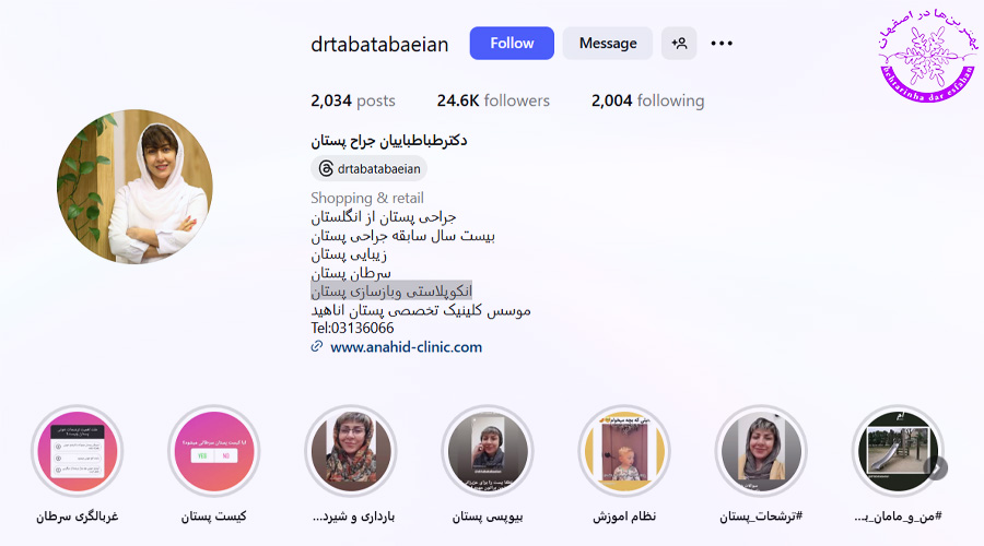 دکتر مریم طباطباییان اصفهان