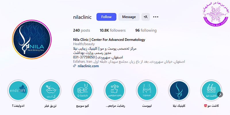 کلینیک زیبایی نیلا اصفهان