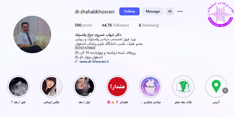 دکتر شهاب خسروی اصفهان