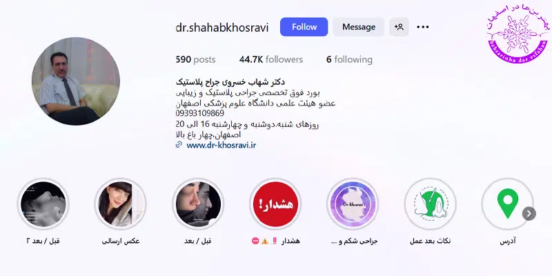 دکتر شهاب خسروی اصفهان