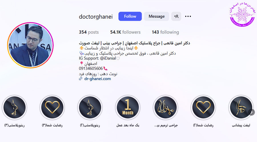 دکتر امین قانعی اصفهان