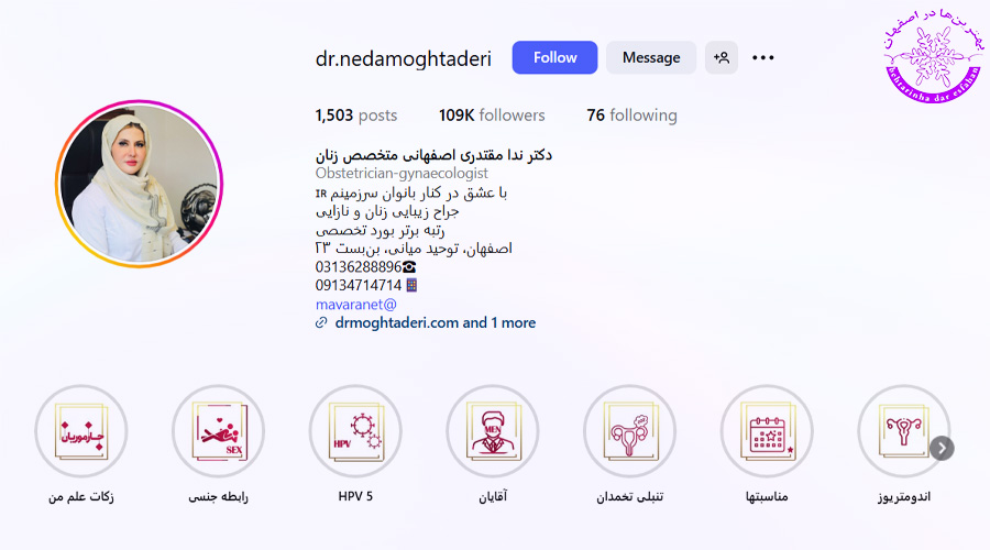 دکتر ندا مقتدری اصفهان