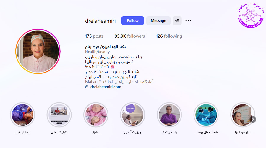 دکتر الهه امیری اصفهان