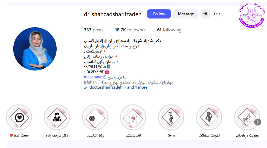 دکتر شهرزاد شریف زاده اصفهان