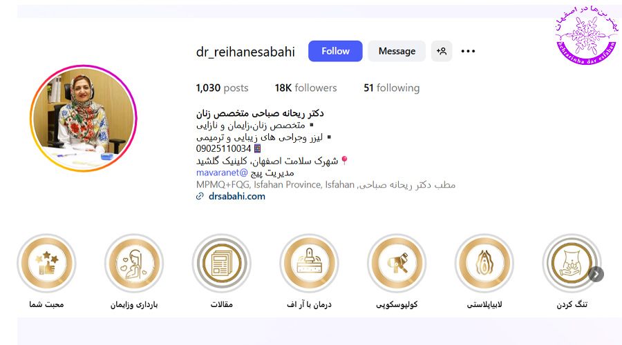 دکتر ریحانه صباحی اصفهان