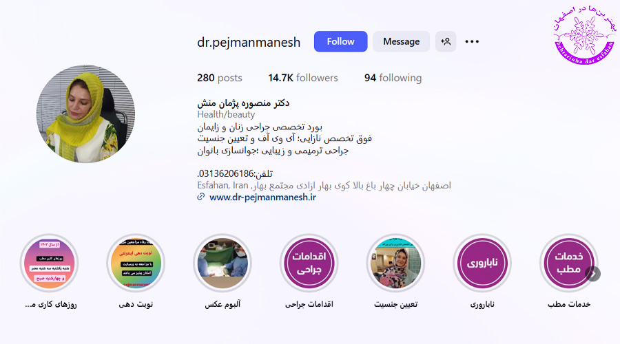 دکتر منصوره پژمان منش اصفهان