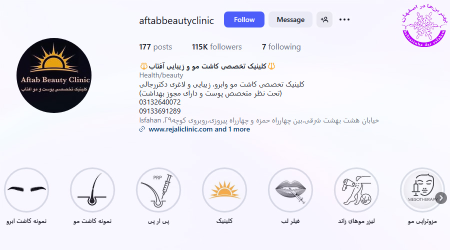 کلینیک تخصصی کاشت مو آفتاب