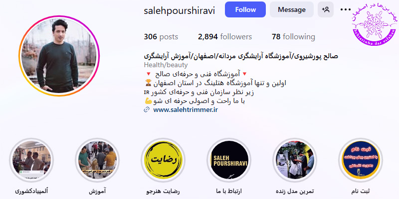 آموزشگاه آرایشگری مردانه صالح