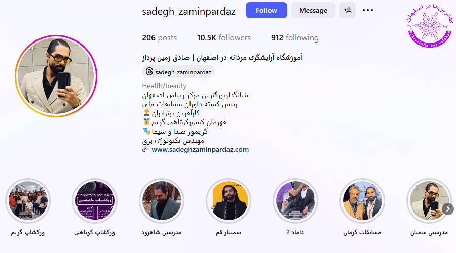 آکادمی آموزشی مهندس صادق زمین پرداز