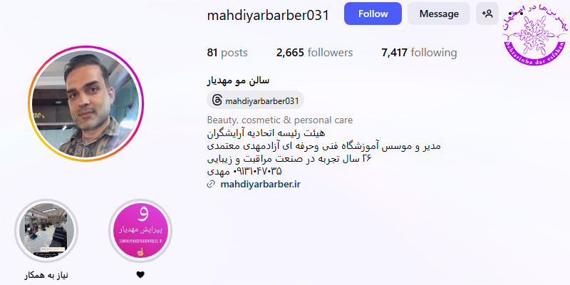 آموزشگاه آرایشگری فنی و حرفه ای آزاد مهدی معتمدی