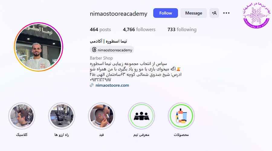 آکادمی نیما اسطوره