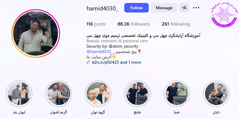 آموزشگاه آرایشگری مردانه چلسی