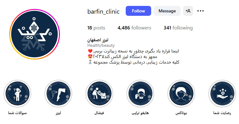 کلینیک لیزر پوست و موی برفین