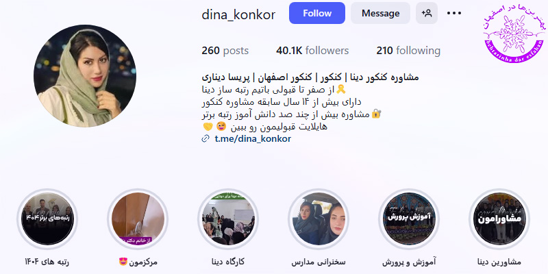 پریسا دیناری