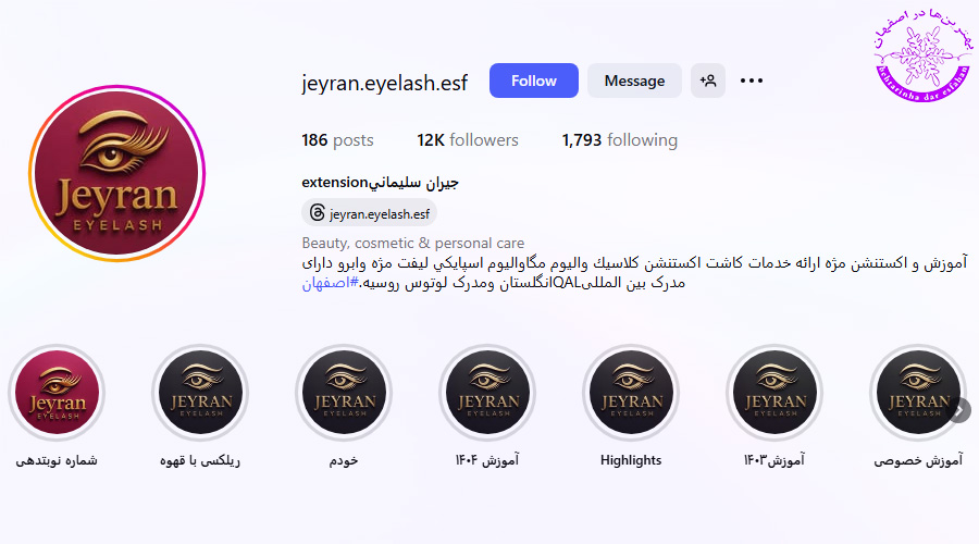 اکستنشن مژه اصفهان