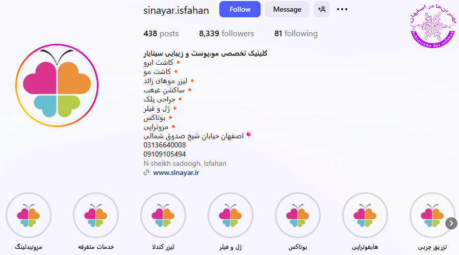 کلینیک سینایار