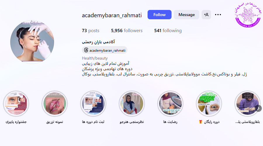 آکادمی باران رحمتی