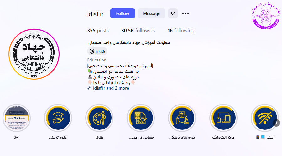 جهاد دانشگاهی اصفهان