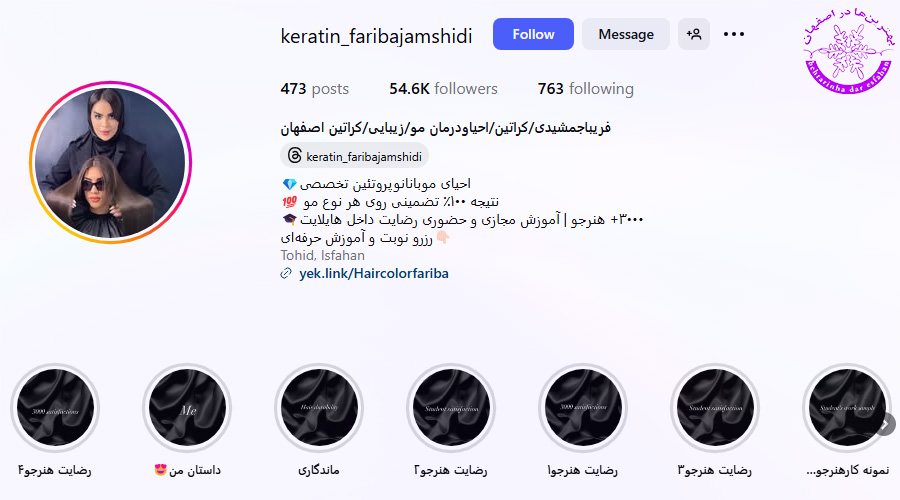 آموزشگاه کراتینه و احیا مو در اصفهان