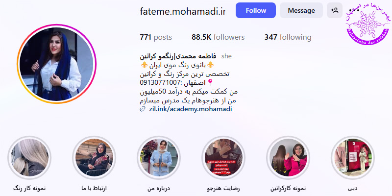 آکادمی تخصصی مو فاطمه محمدی