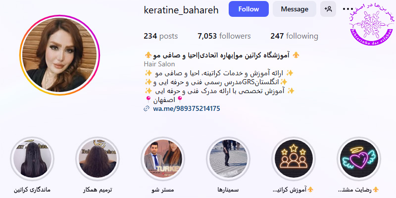 آموزشگاه کراتین مو بهاره اتحادی