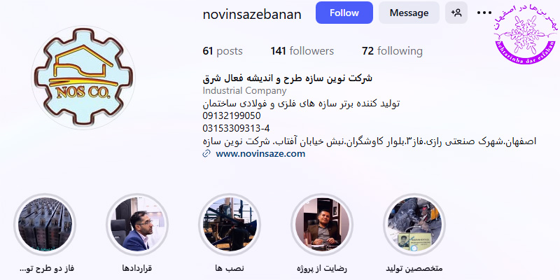 شرکت فنی مهندسی نوین سازه شرق