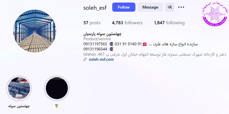 بهترین شرکت سوله سازی در اصفهان