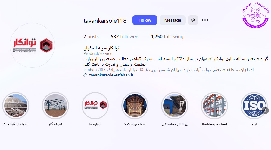 بهترین شرکت طراحی سوله در اصفهان