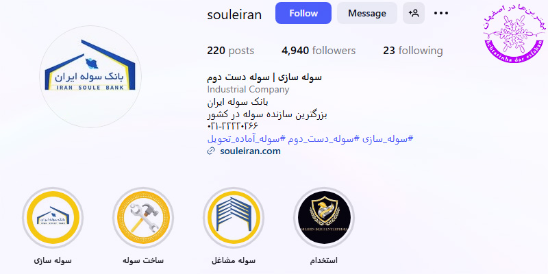 سوله سازی در اصفهان