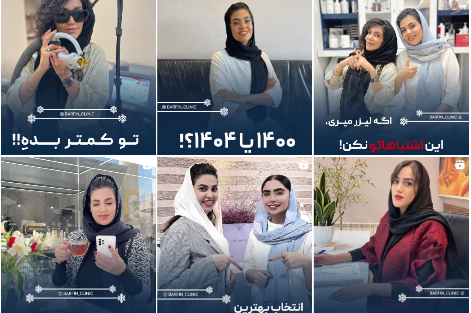 مرکز لیزر در اصفهان