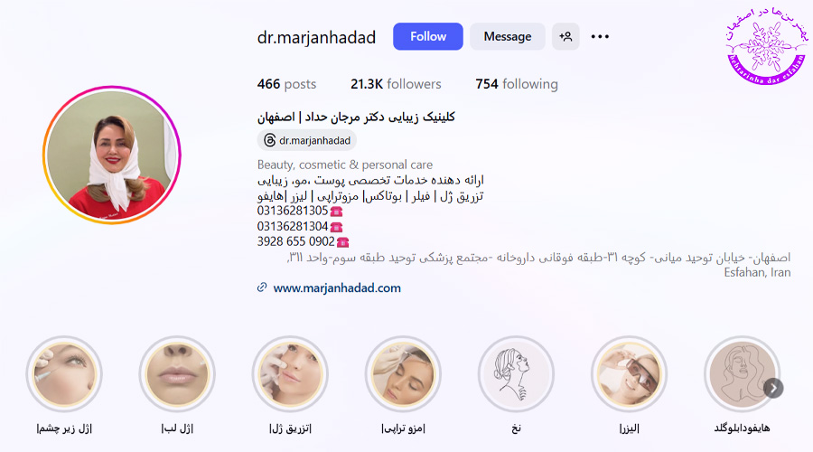 دکتر مرجان حداد اصفهان