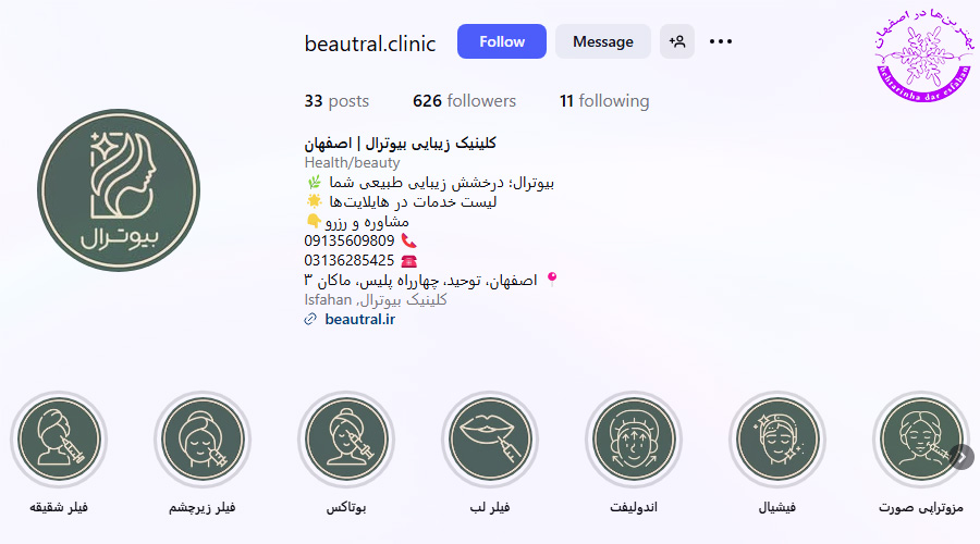 کلینیک بیوترال