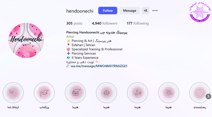 پیرسینگ هندونه چی